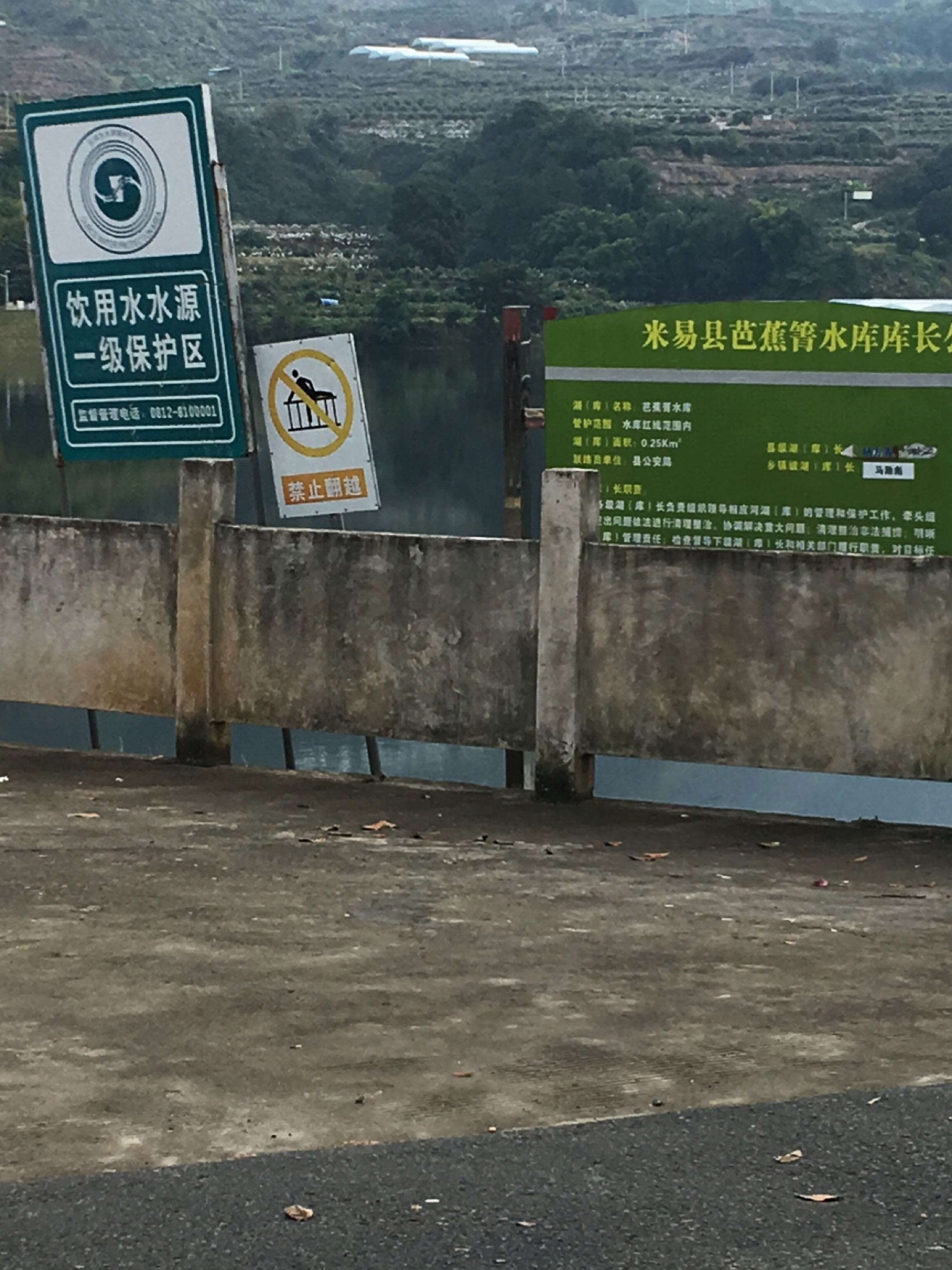 攀枝花市米易县丙谷镇芭蕉箐水库