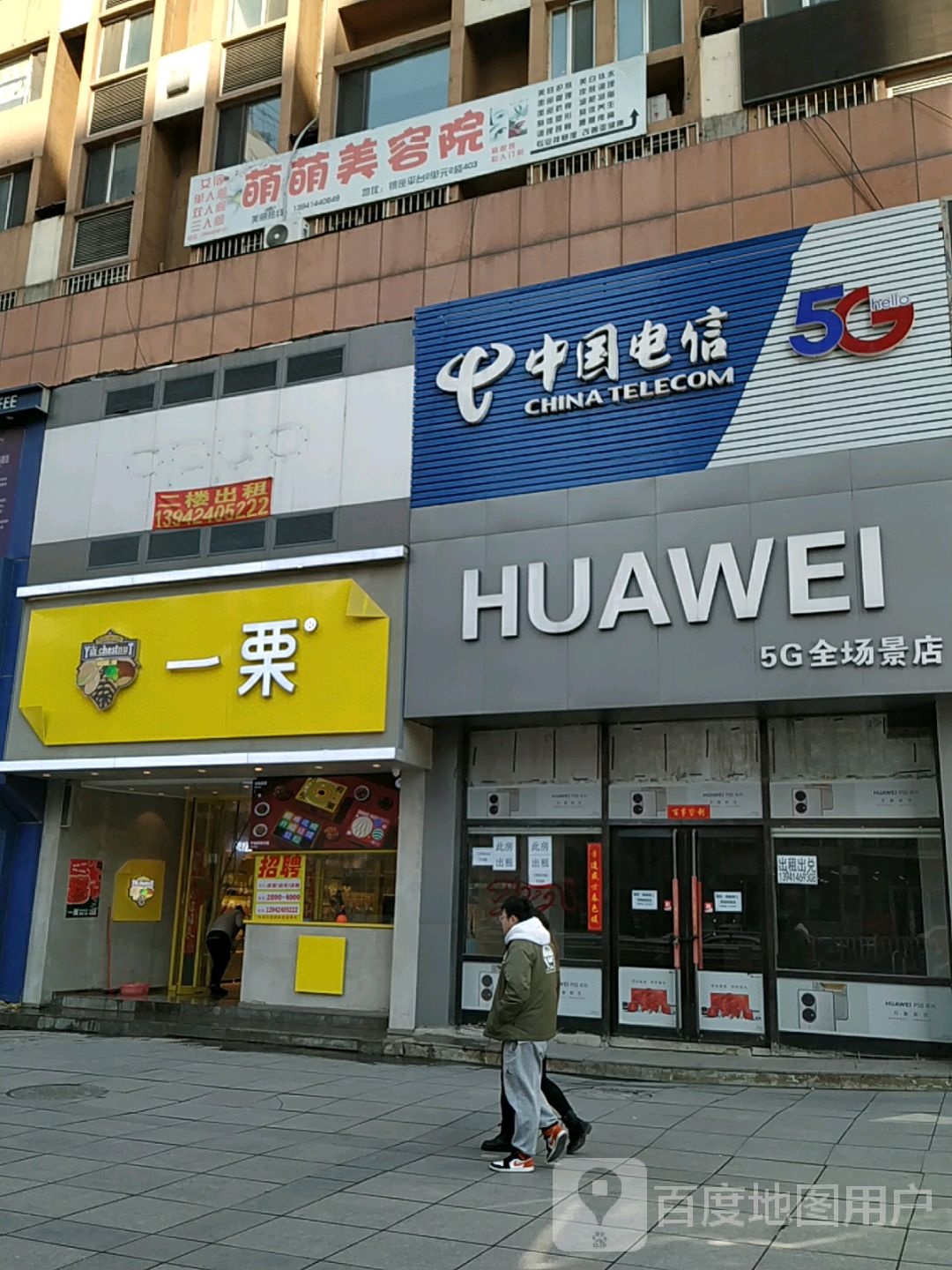 萌萌美容店(银座小区店)