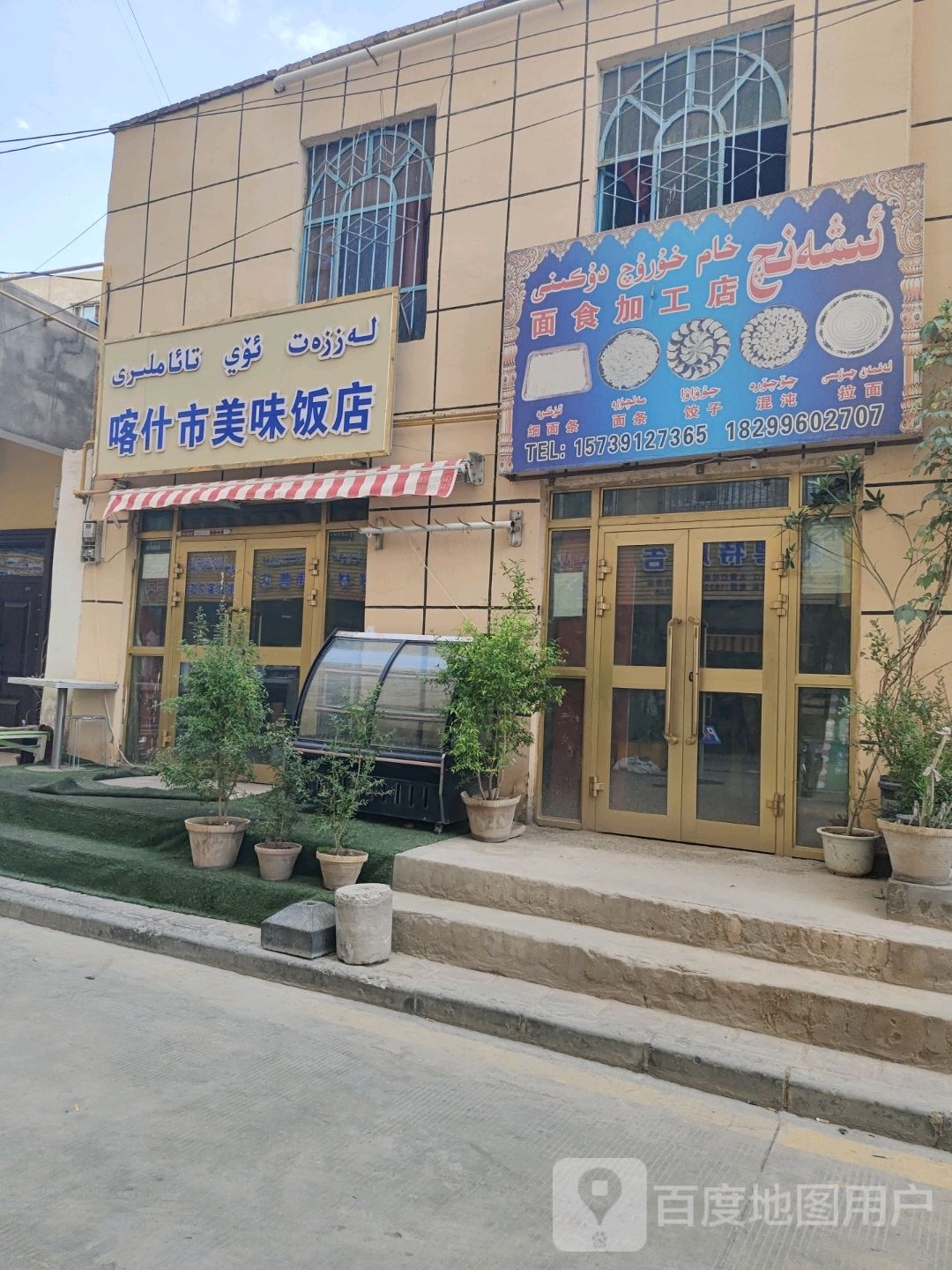 西食件加工店