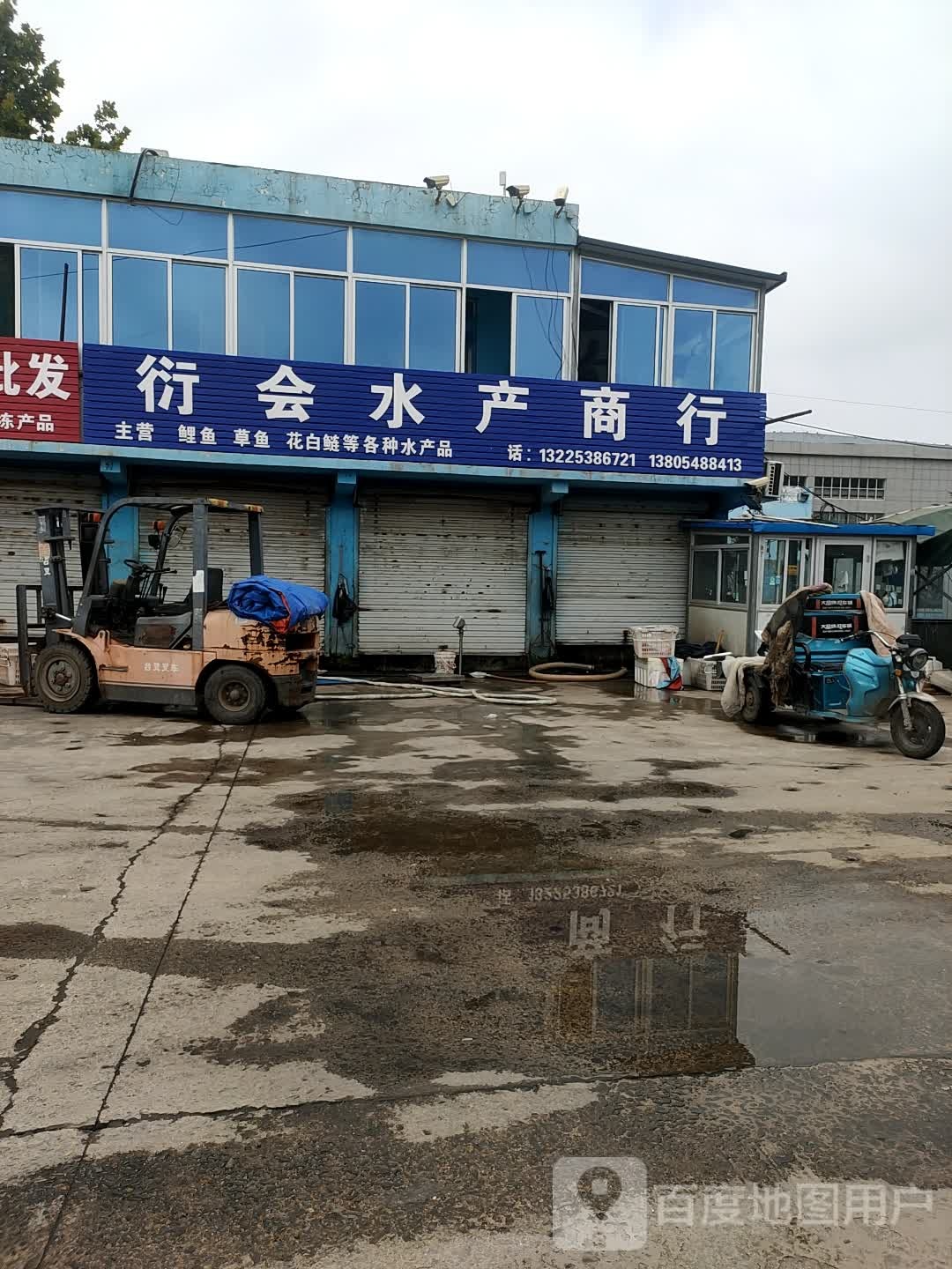 衍会水芳商行