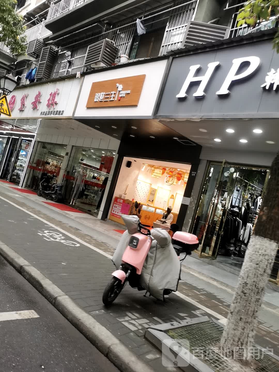 银世三生