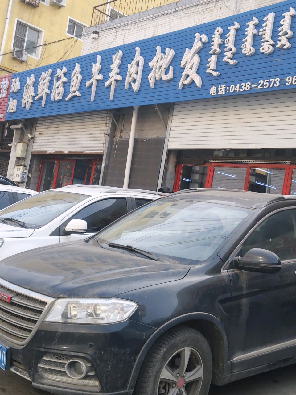孙旭海鲜活鱼牛羊肉批发