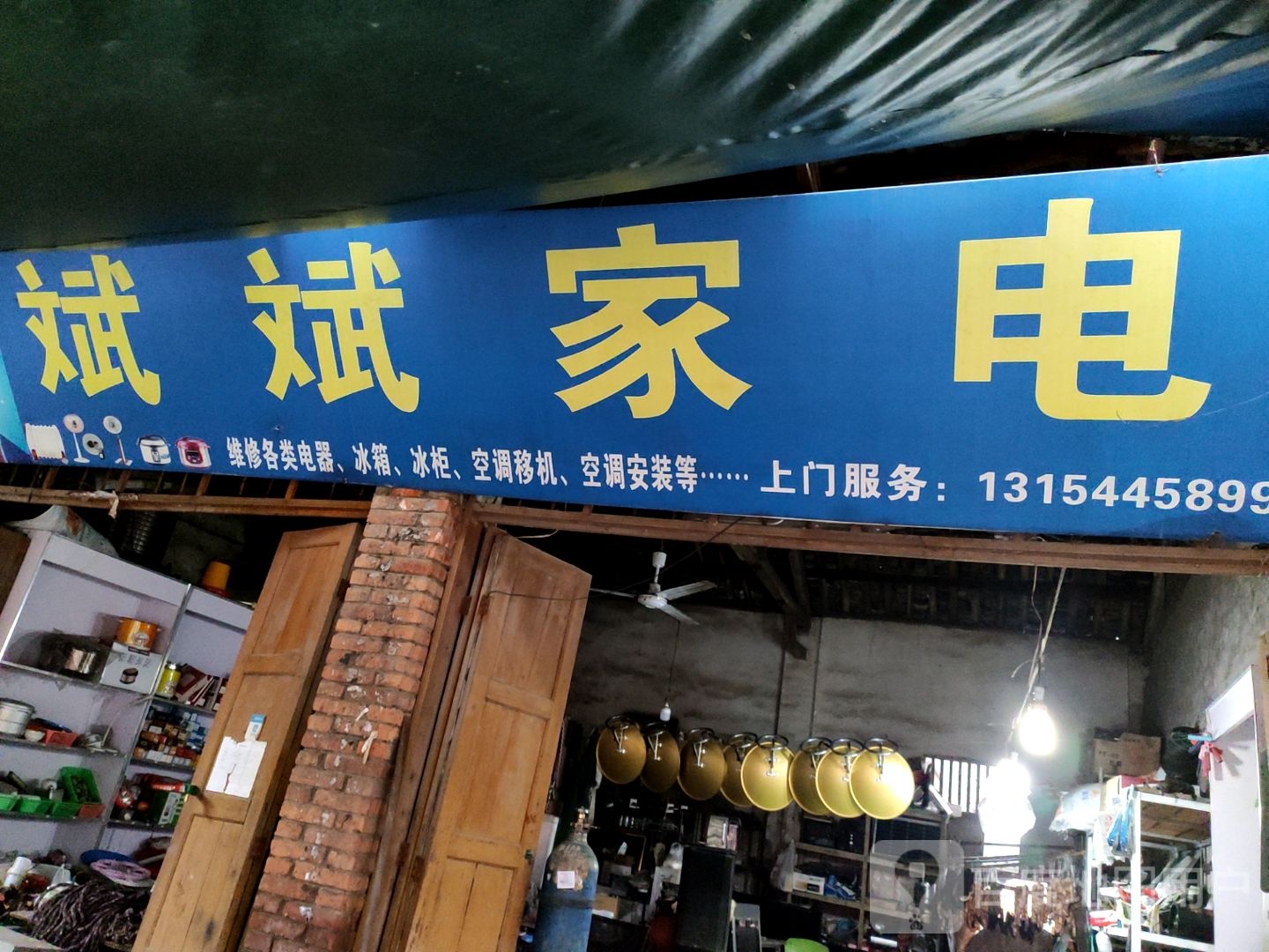 斌滨家电