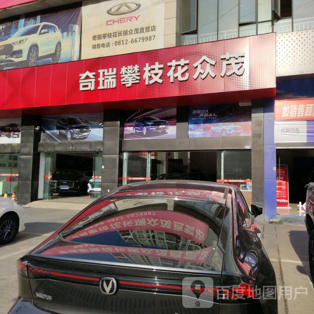 攀枝花市众茂汽车销售有限公司