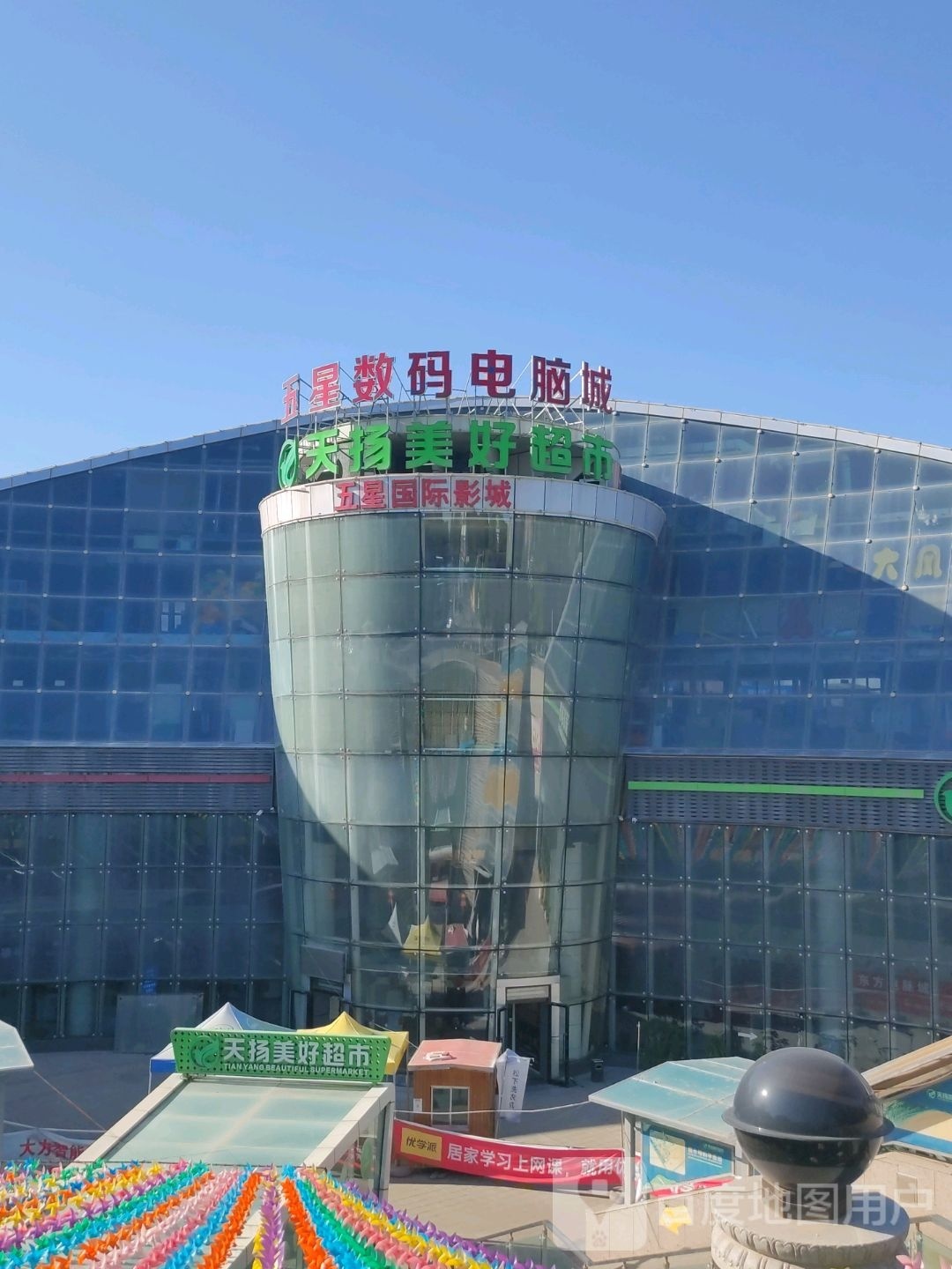 五星数码电脑城店(五星广场店)