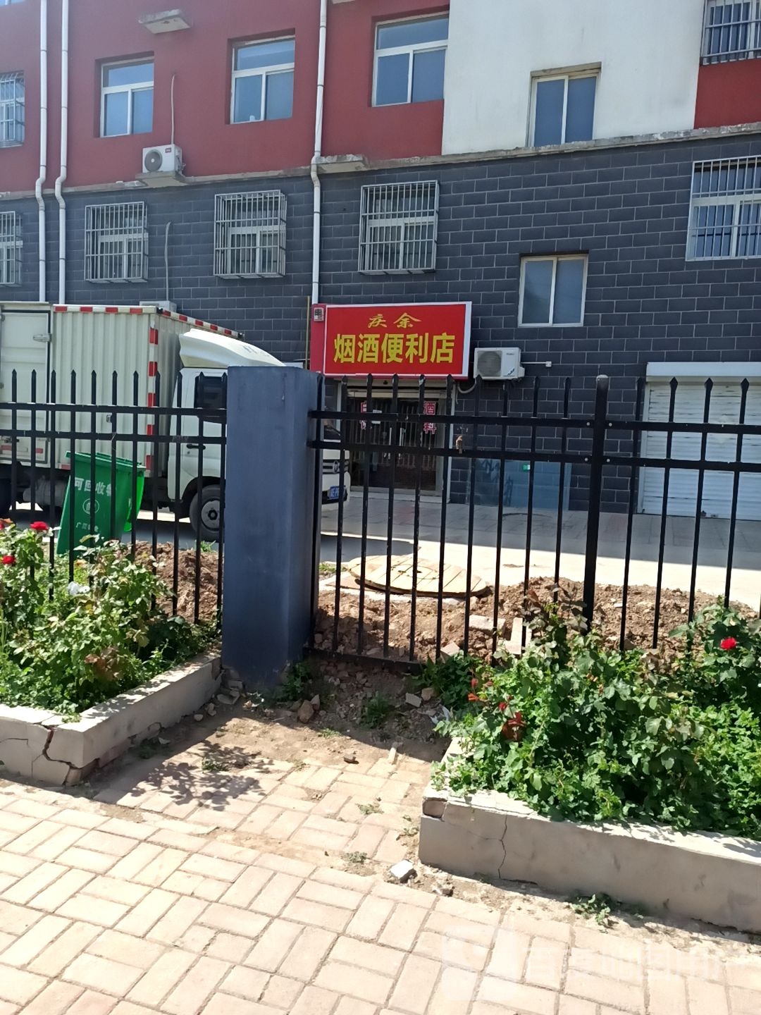 庆余厌旧便利店