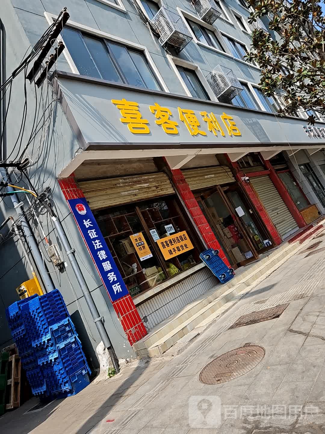 喜客便利店(迎宾路店)