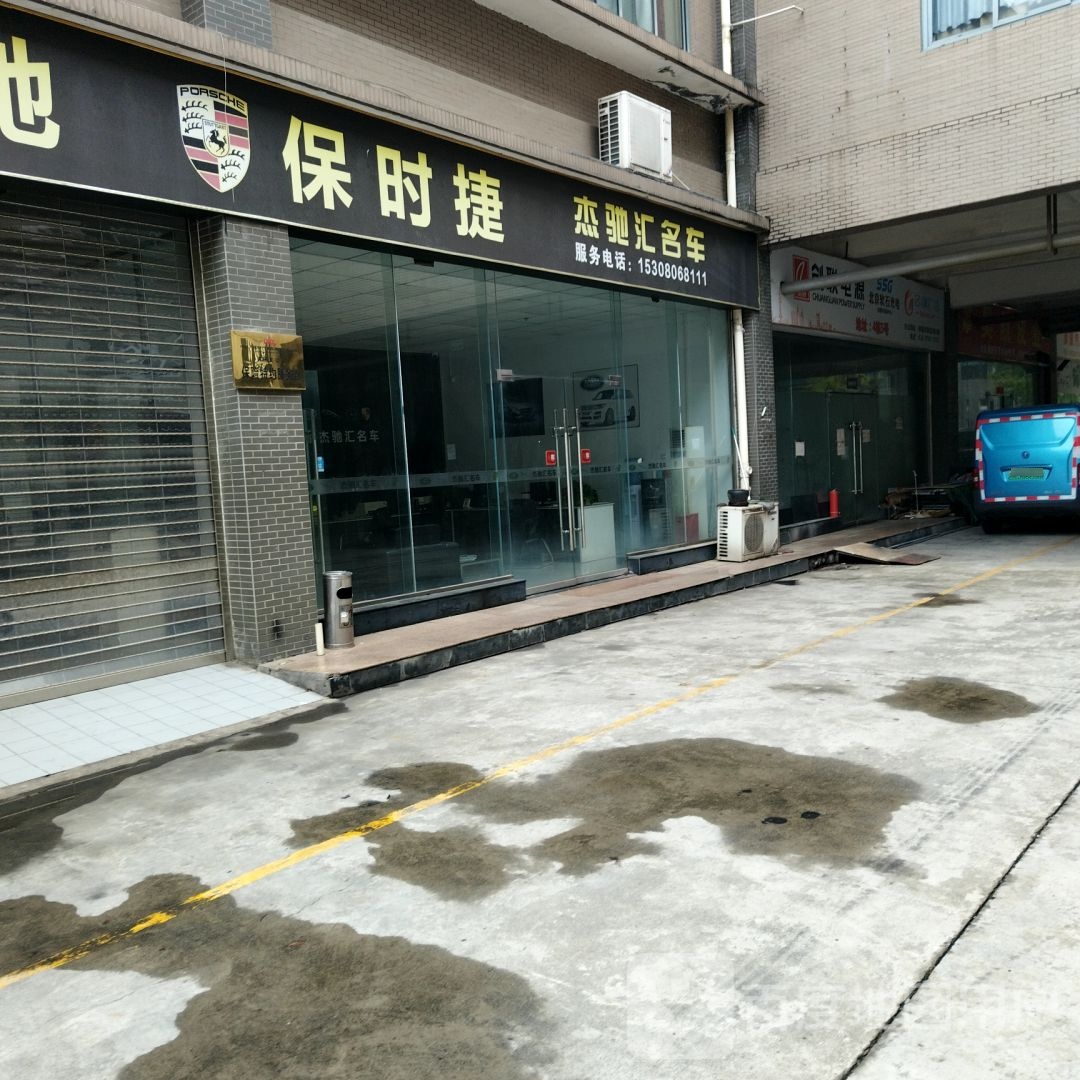 成都杰驰汇名车