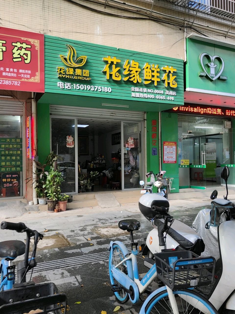 花缘鲜花(茂南店)