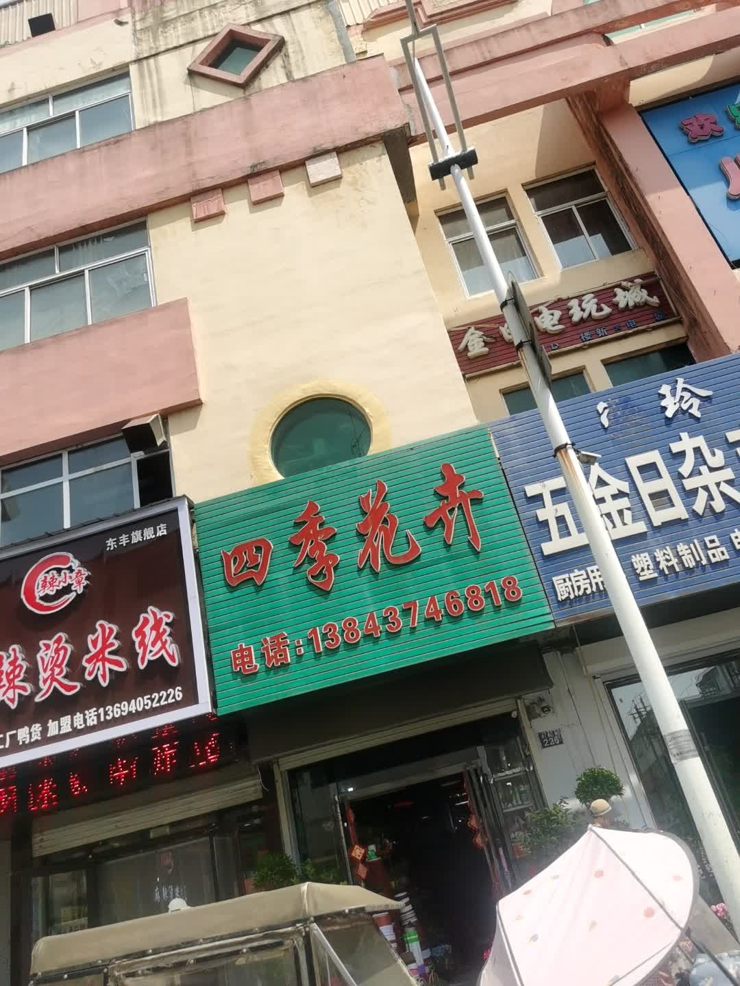 四季花卉(丰城商贸中心店)