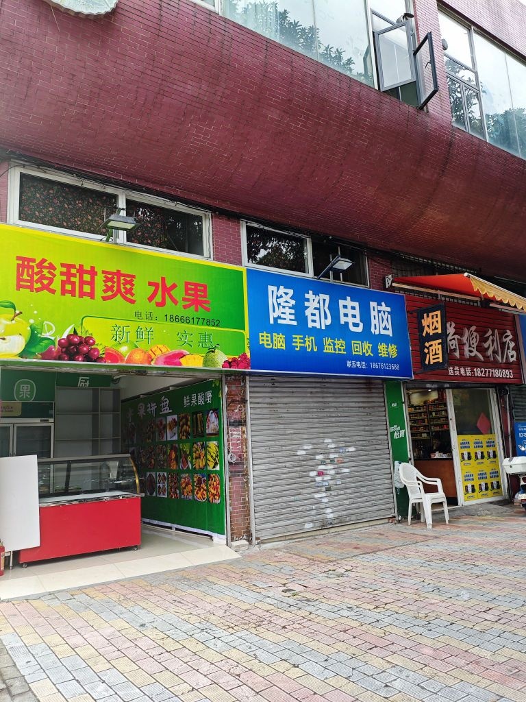 酸甜爽水果店