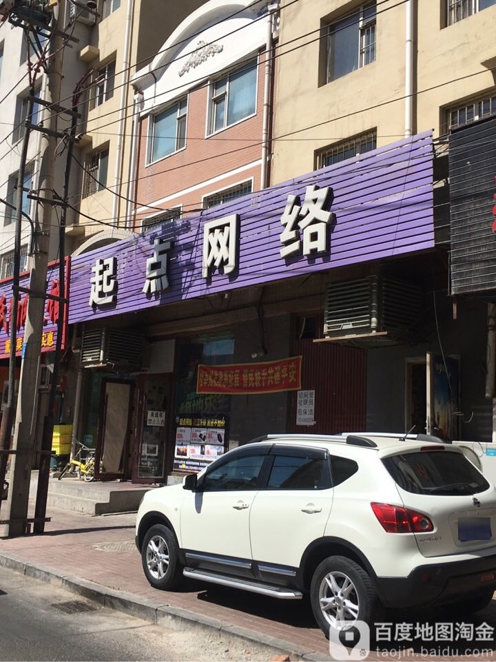 起点王络(跳伞塔北胡同店)