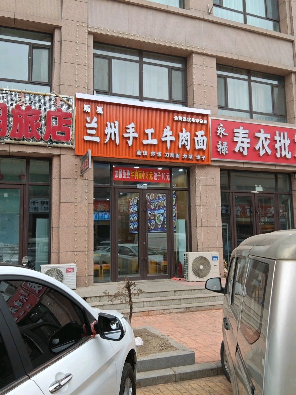 清真兰州手工牛肉面