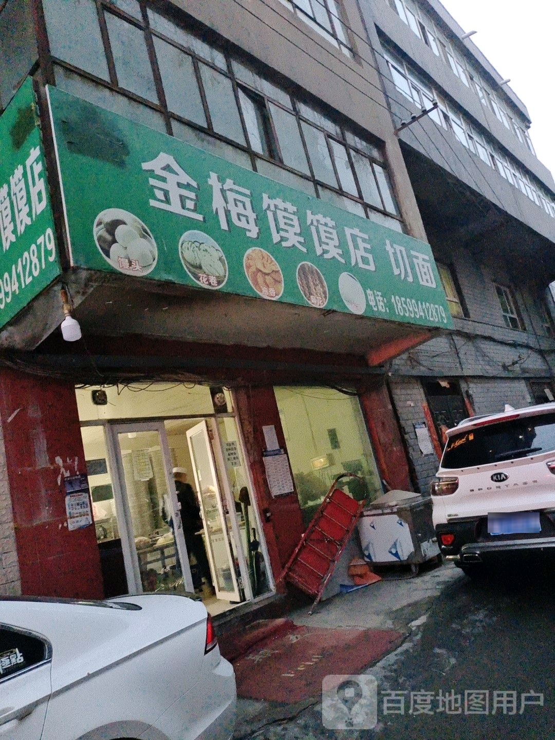 金梅馍馍店