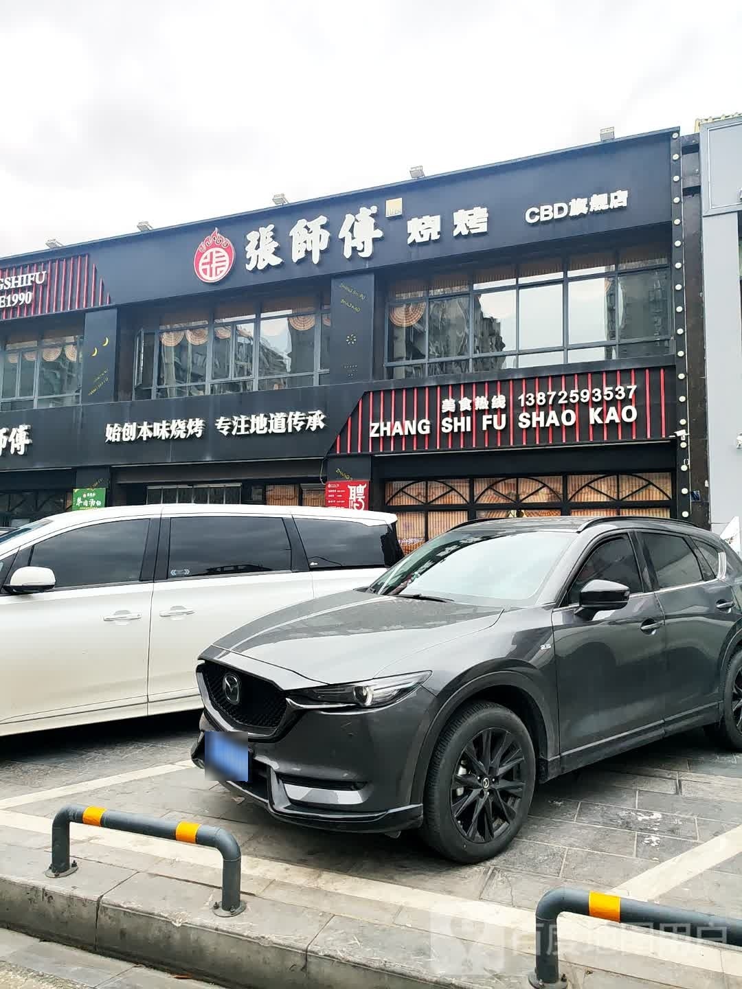 张师傅烧烤CBD旗舰店(大汉酒道店)