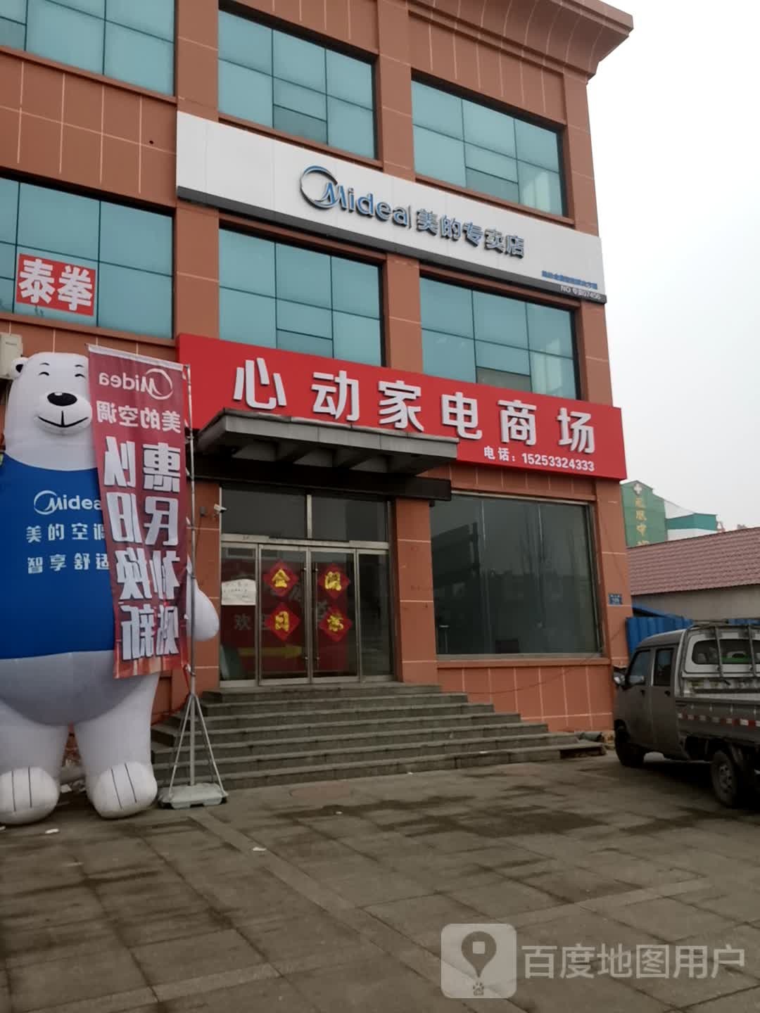 心动家电商场