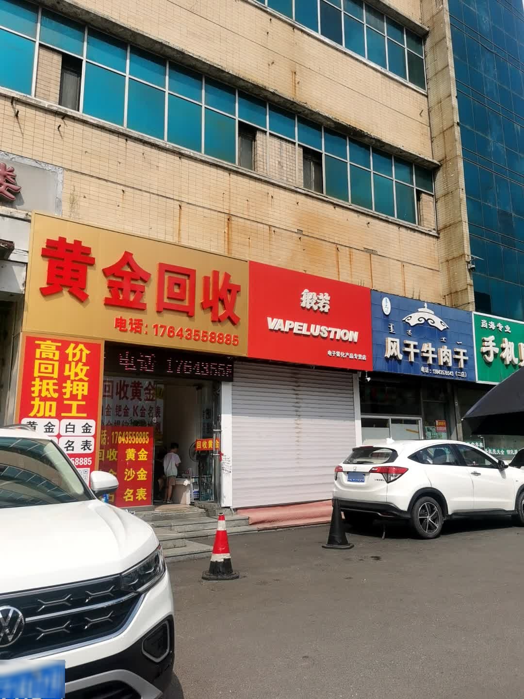 黄金回收(东昌路店)
