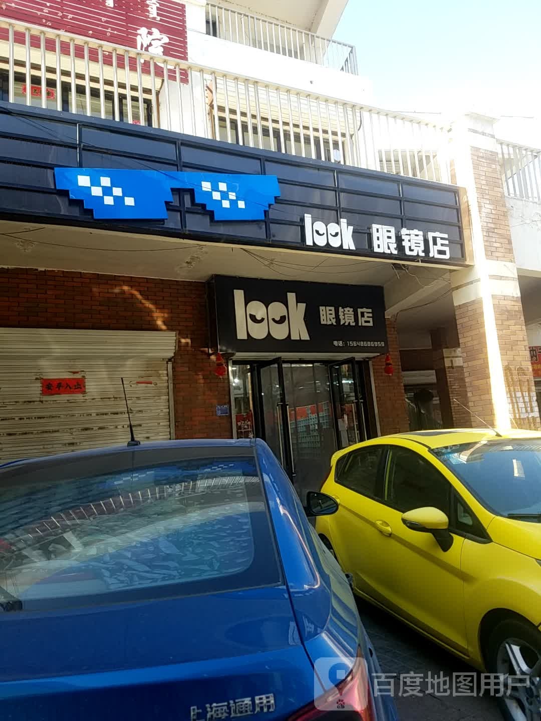 look眼睛店(振兴大街店)