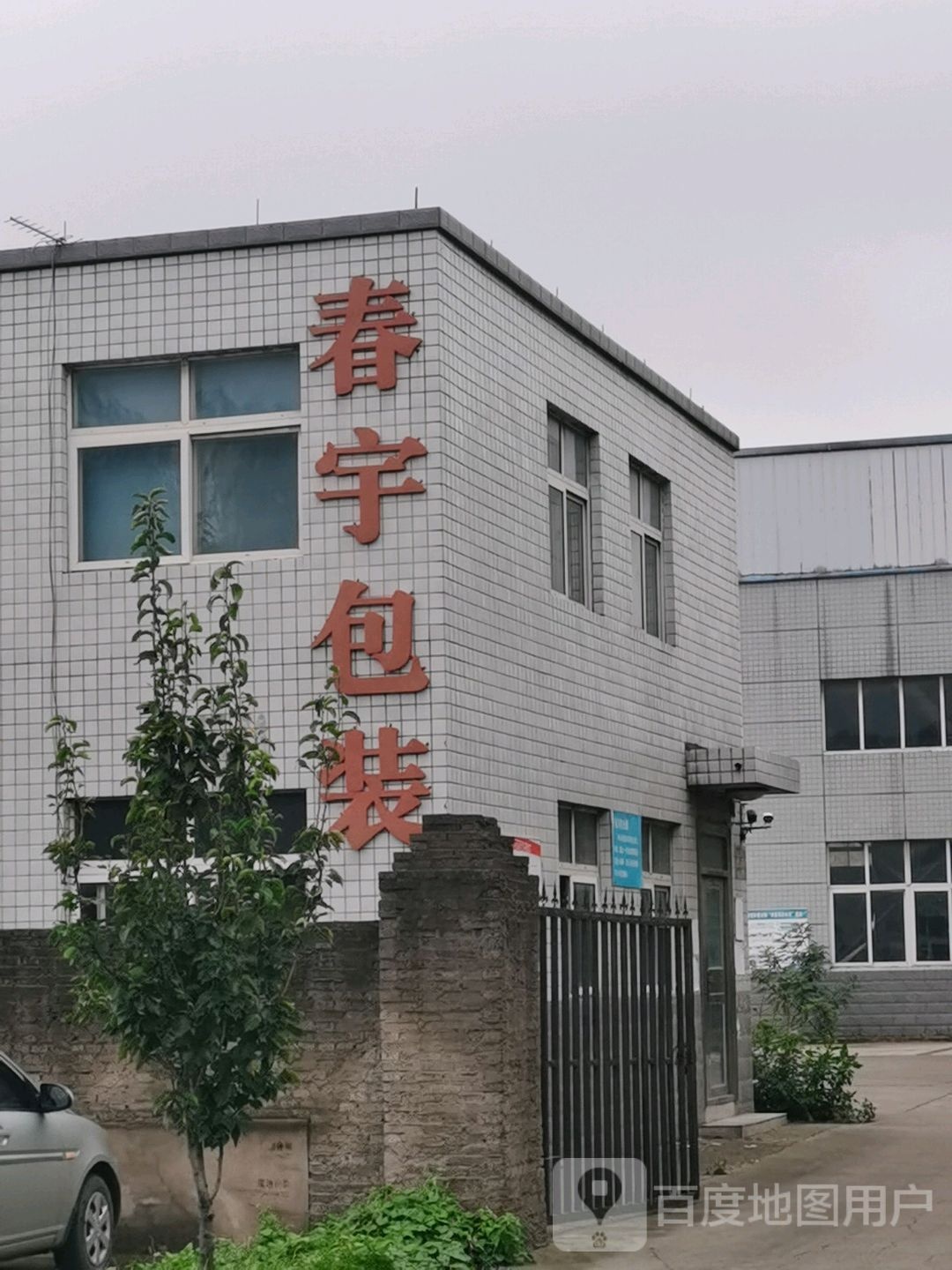 春宇包装