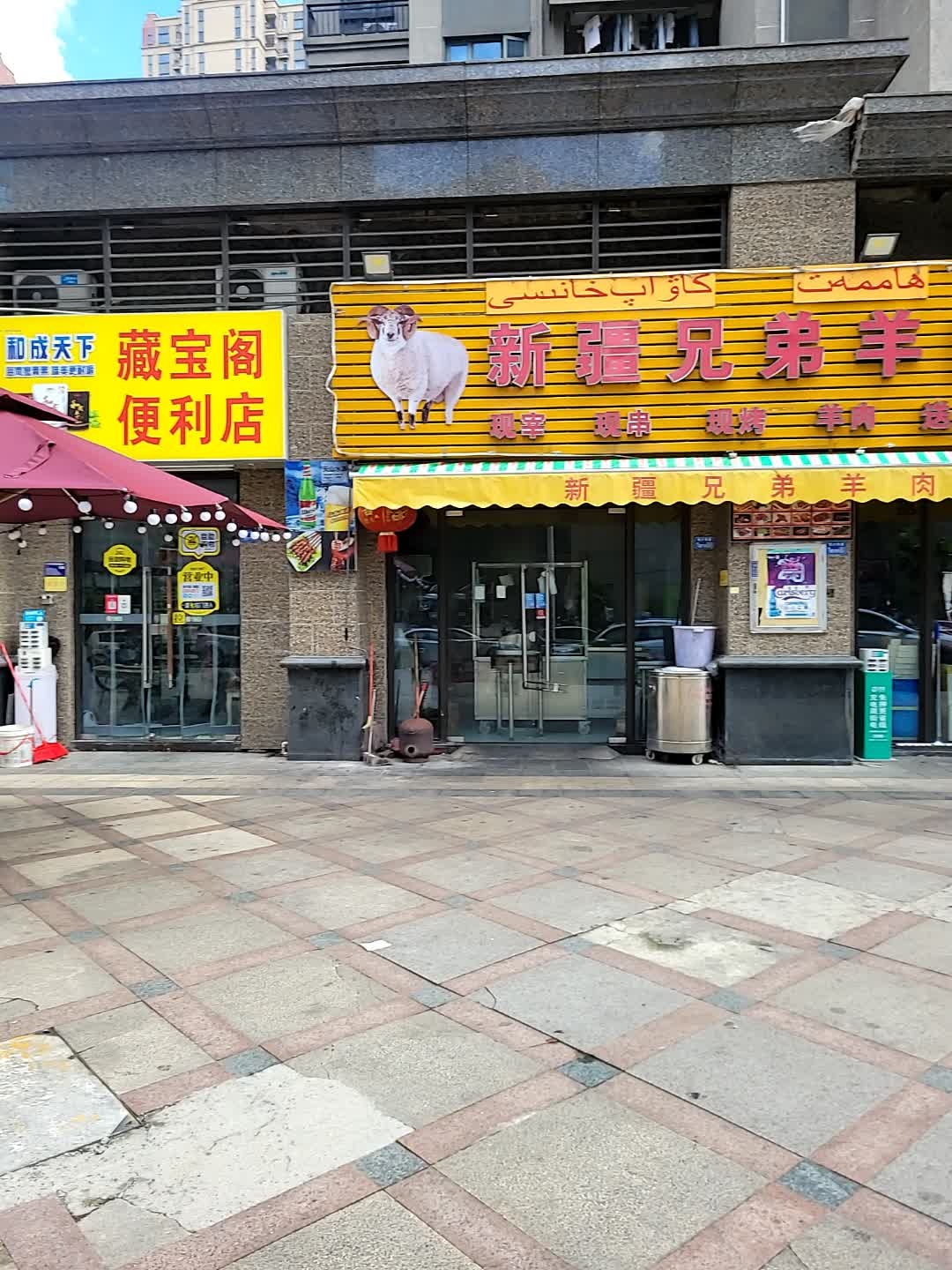 藏宝阁便利店