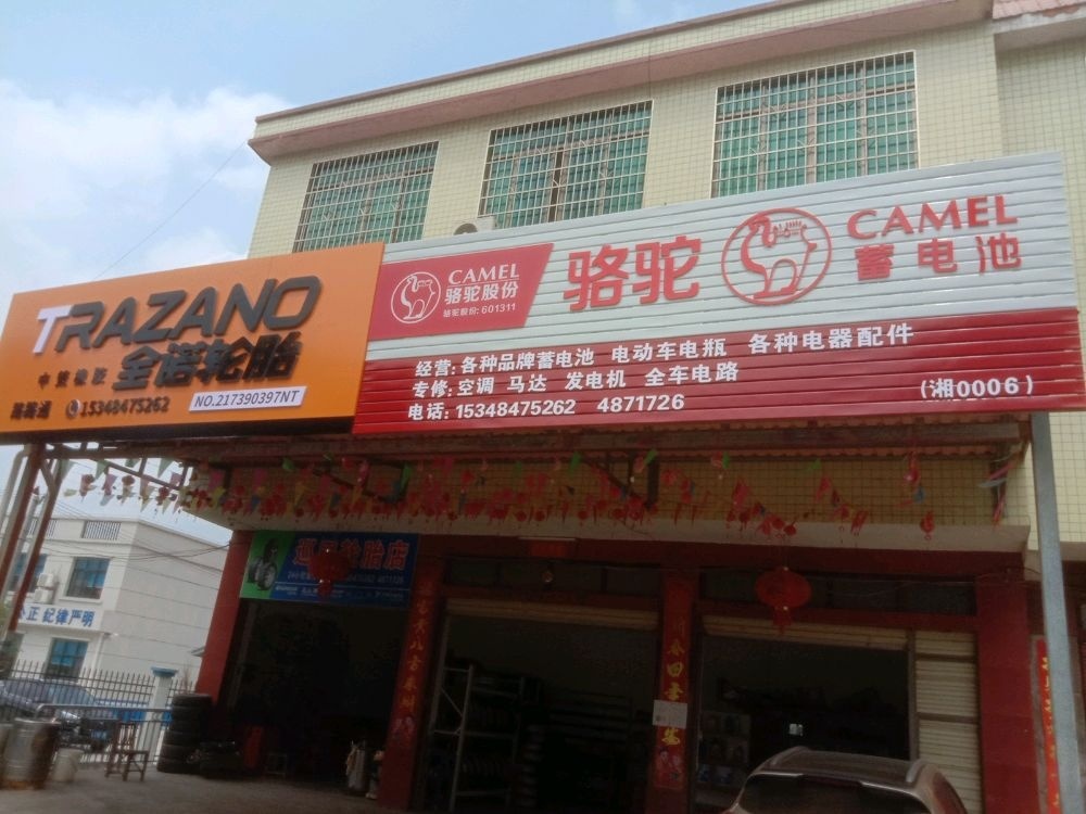 湖南省邵阳市巡田乡汽车电器修理骆驼蓄电池