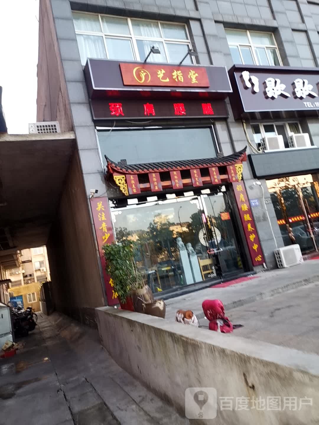 艺指堂
