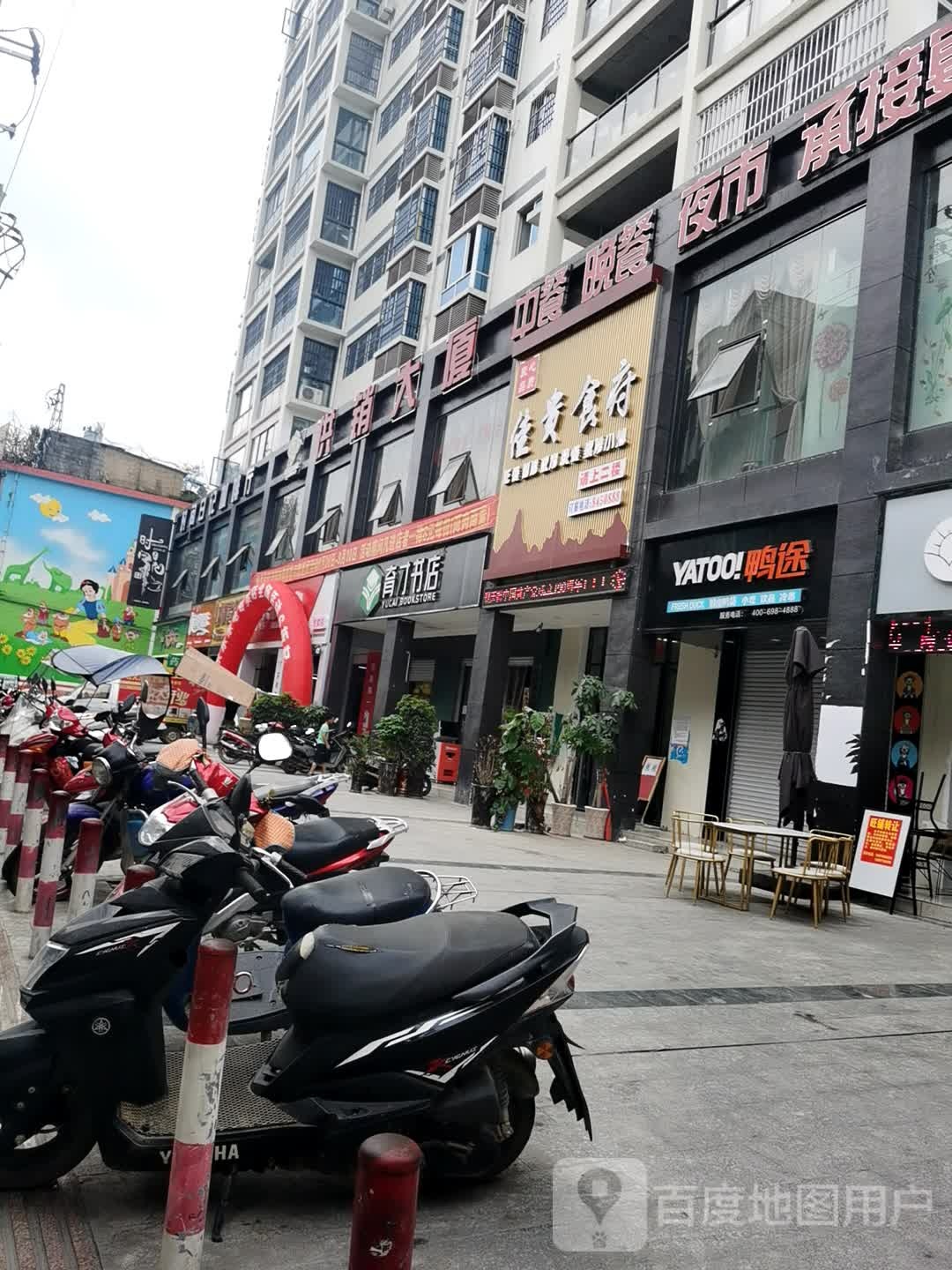 育才书点(民生路店)