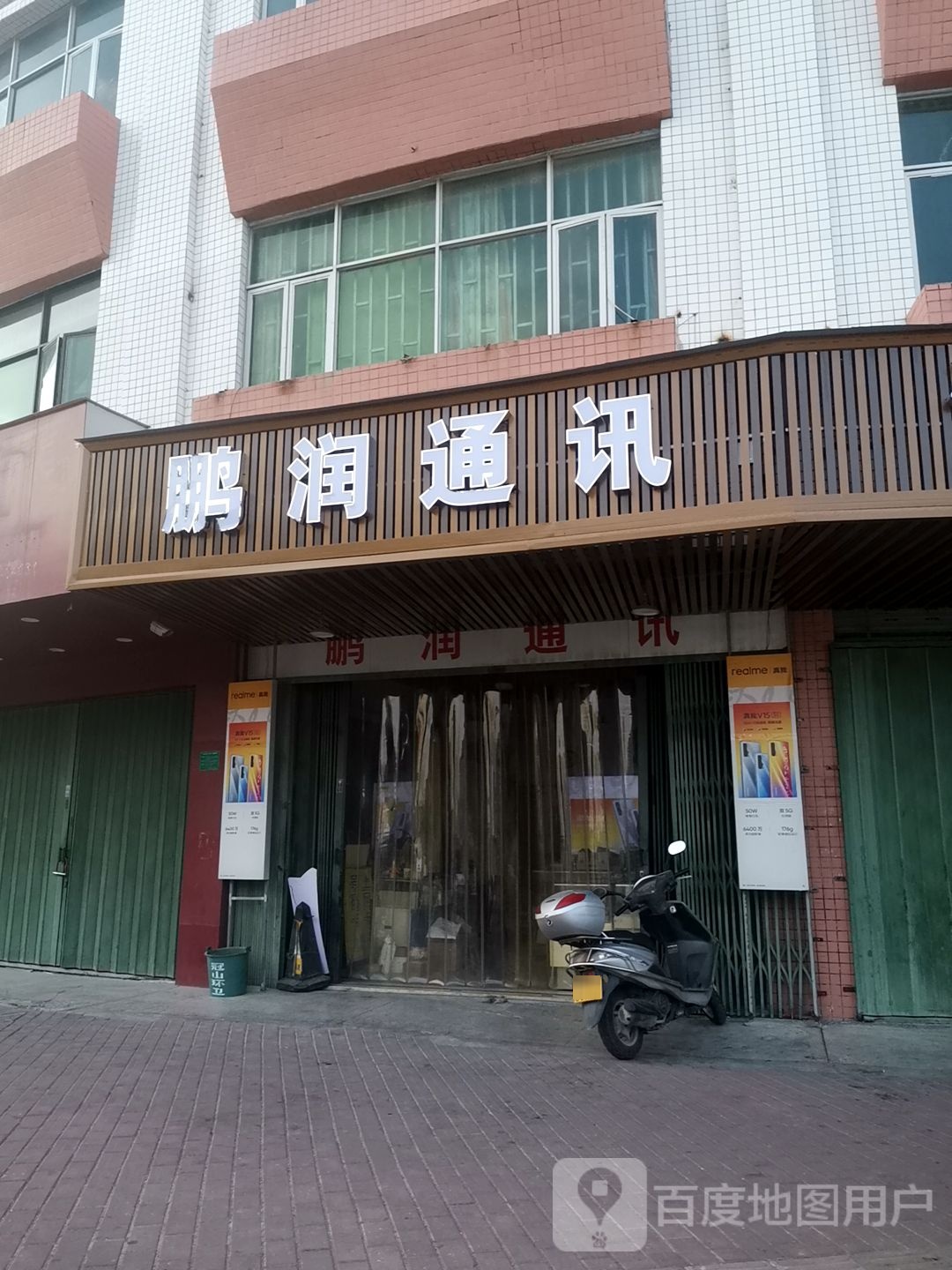 鹏润通讯