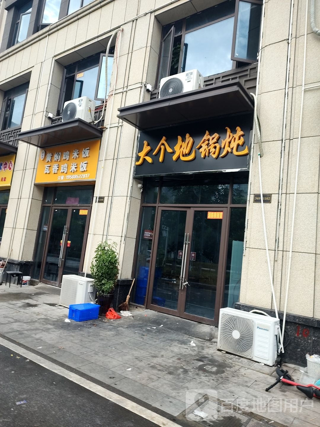 大个地锅炖(远大·中国府国宾府店)