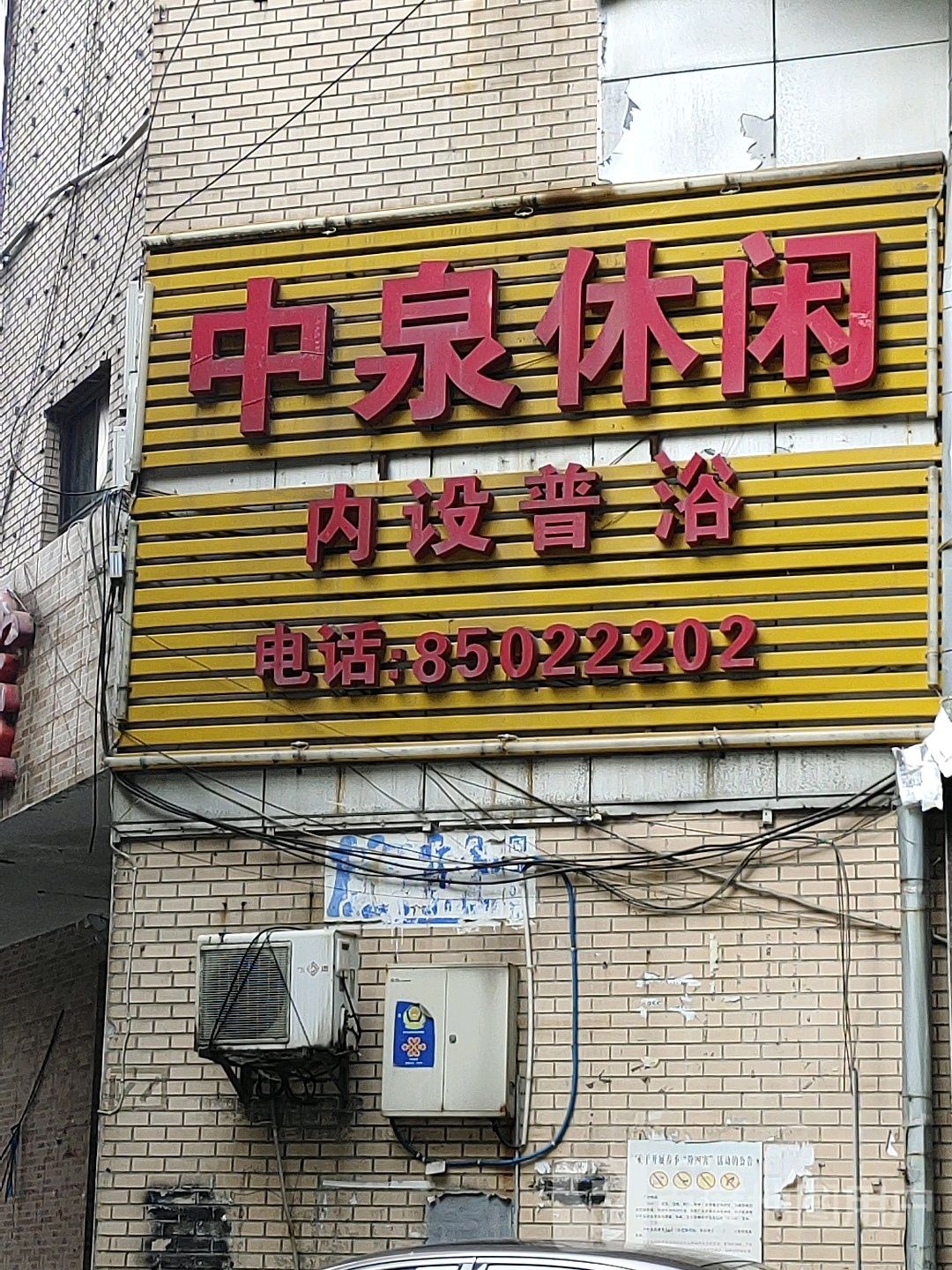 中泉浴室1