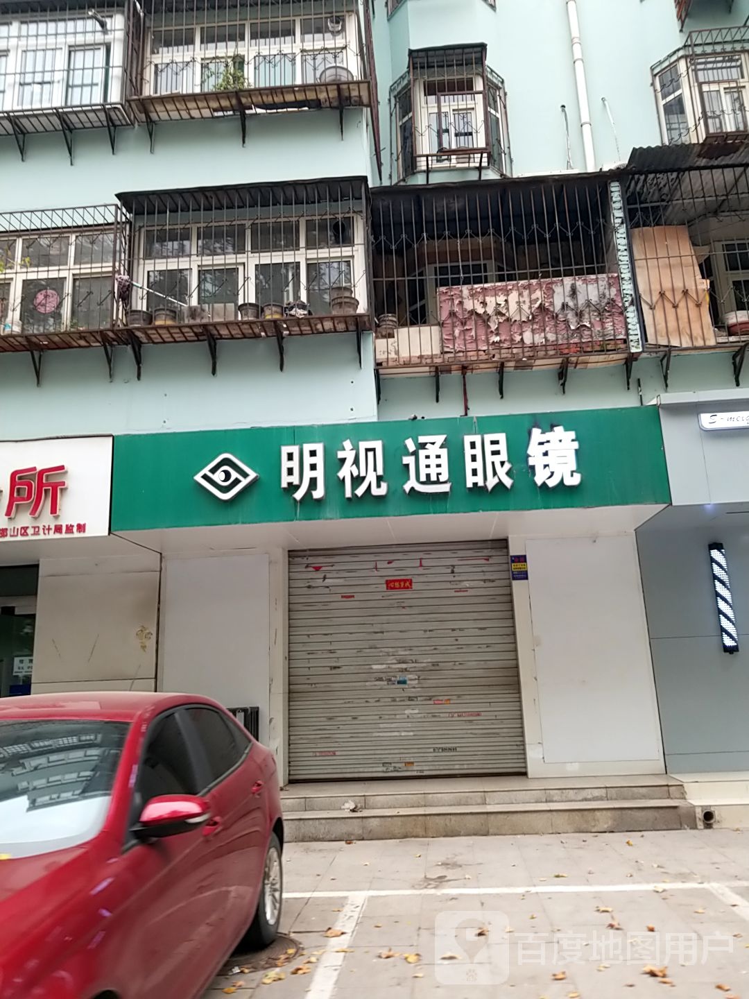 明视通眼镜(中华南大街店)