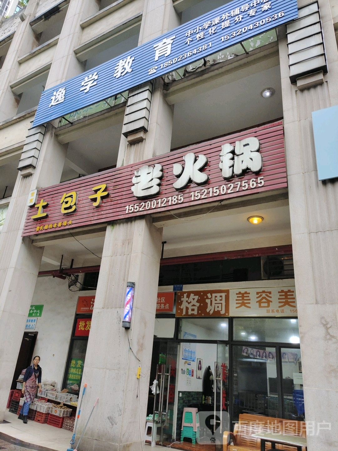 格调美发美容(恒大帝景店)