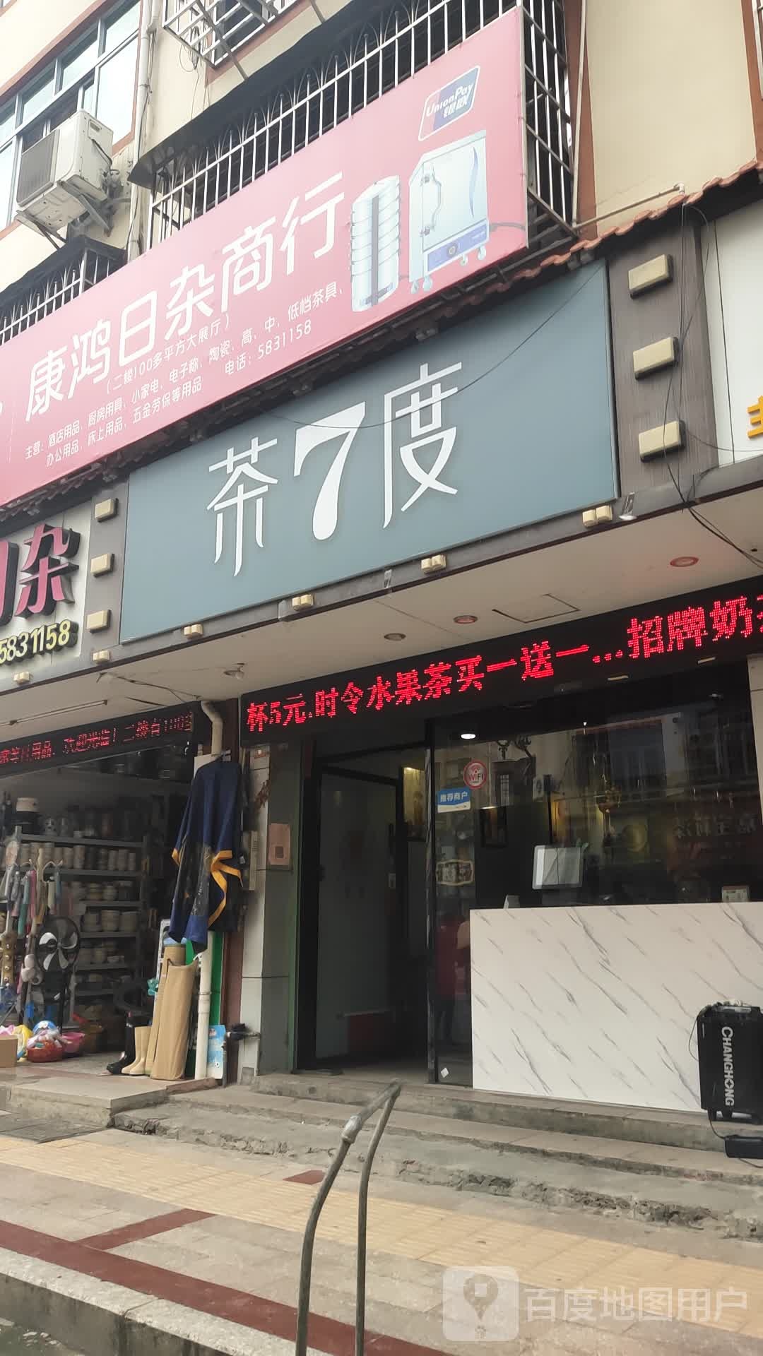 康鸿日杂商银行