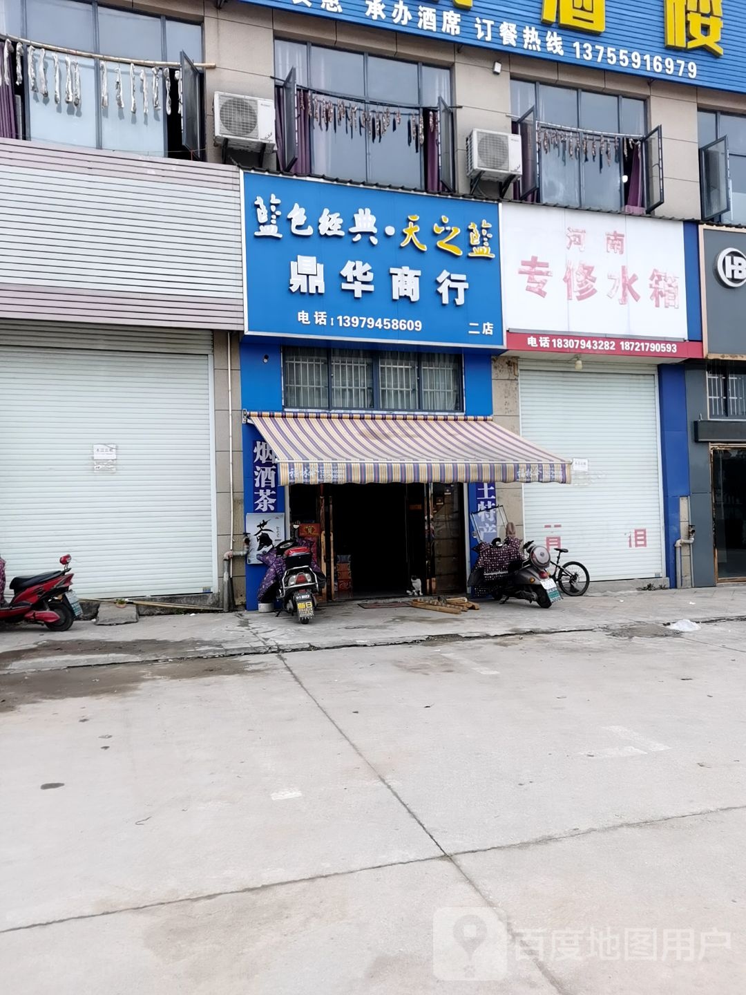 鼎华商行(二店)