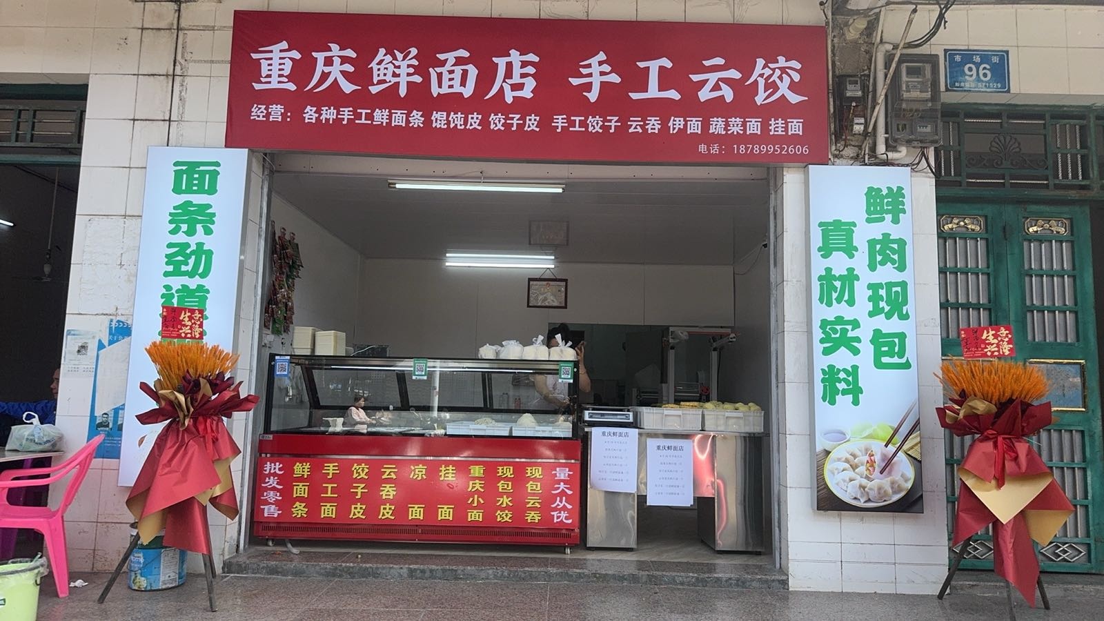 重庆鲜面店手工云饺