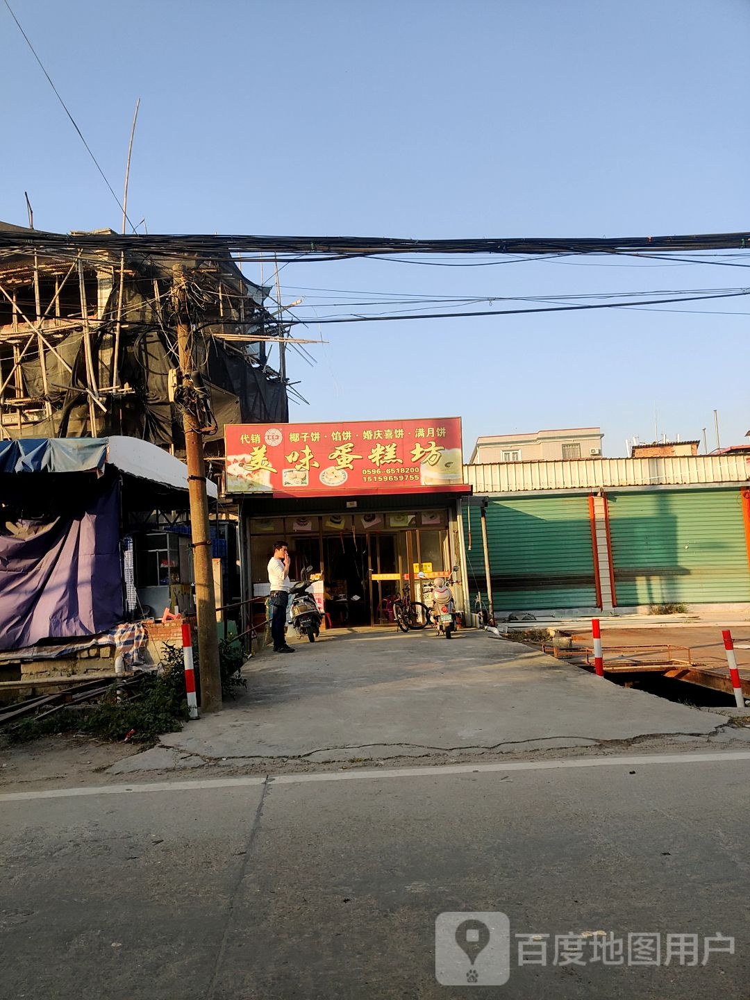 美味蛋糕店