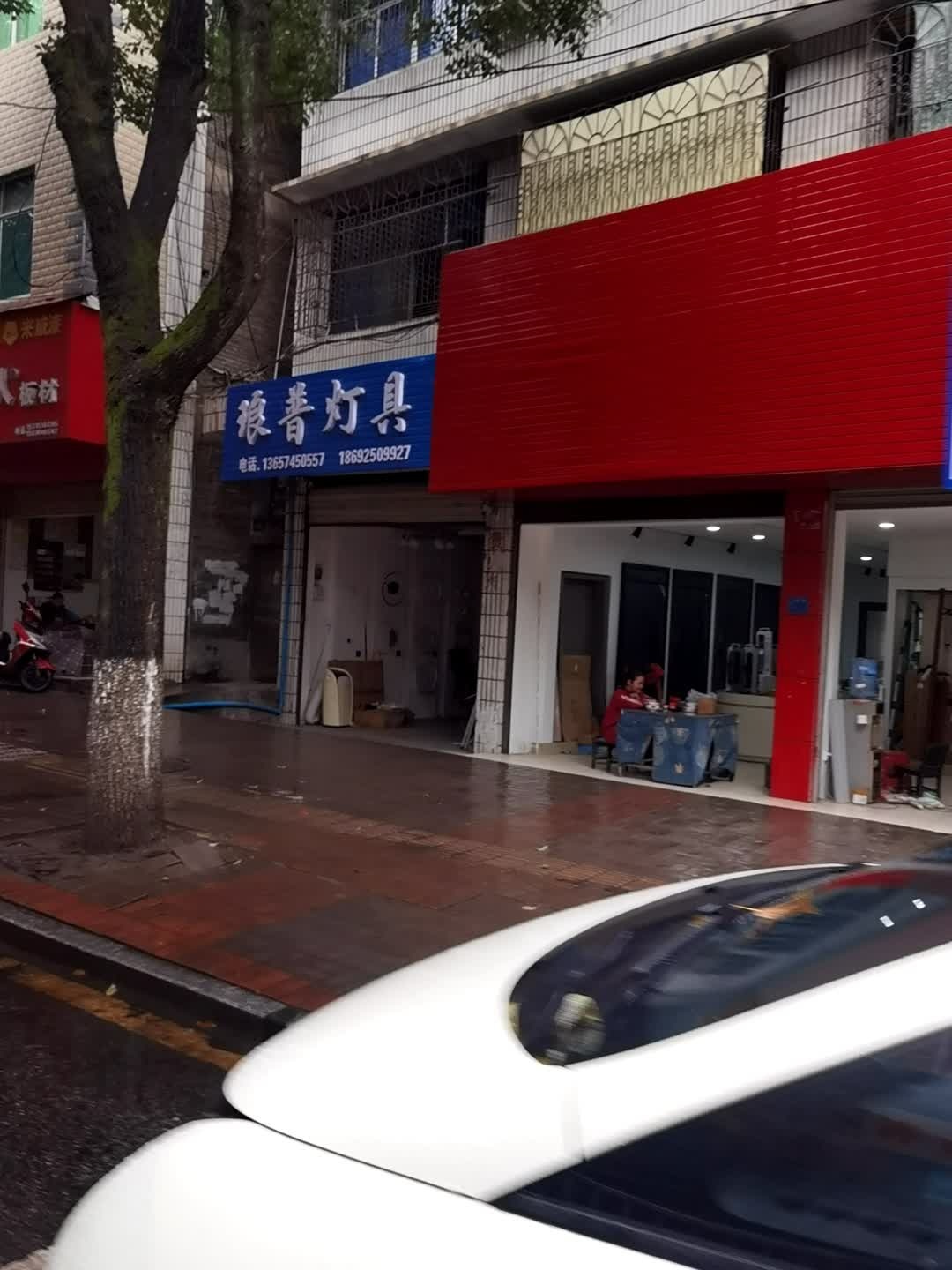 琅普灯具