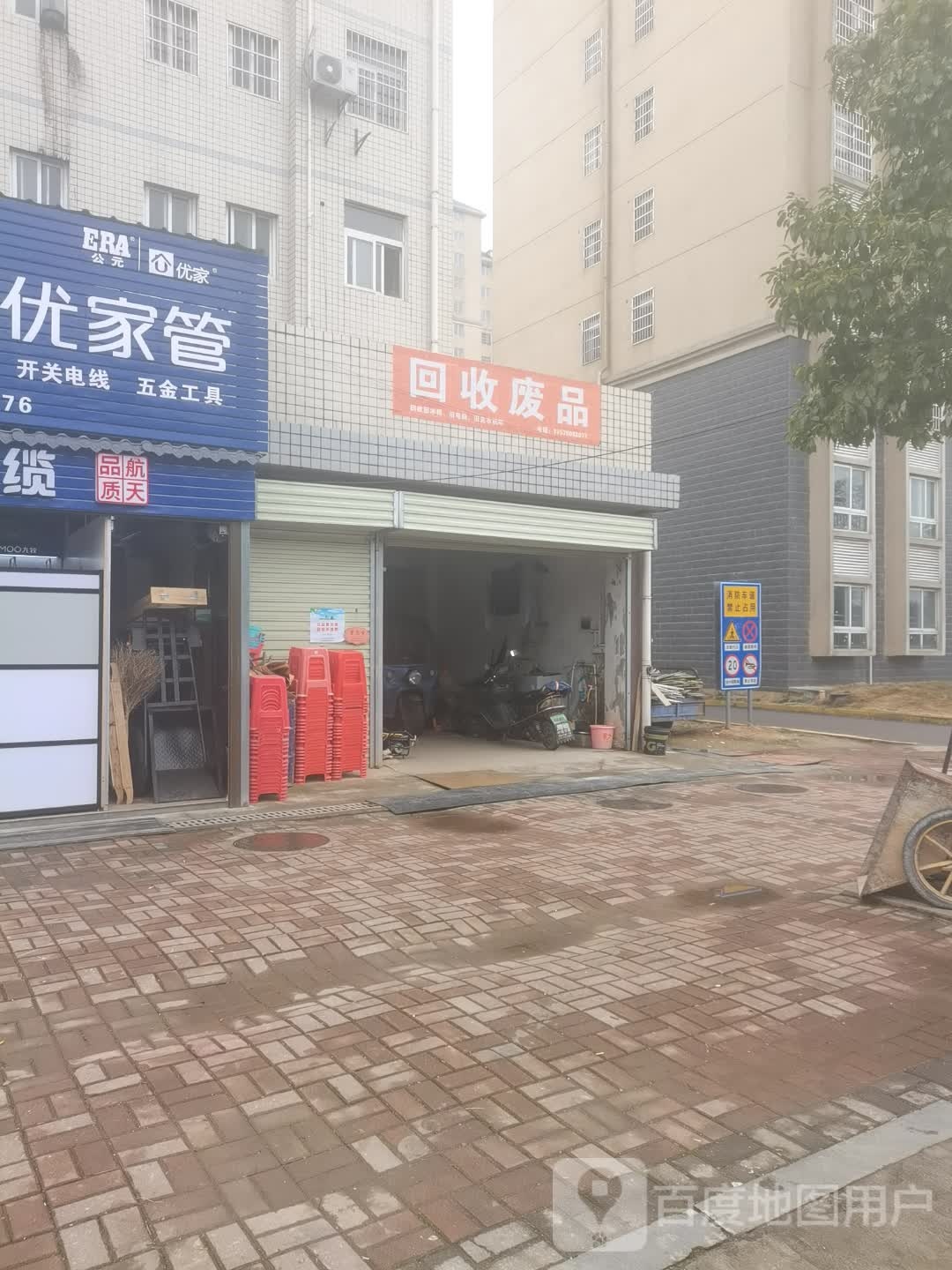 回收废品(永济大道店)