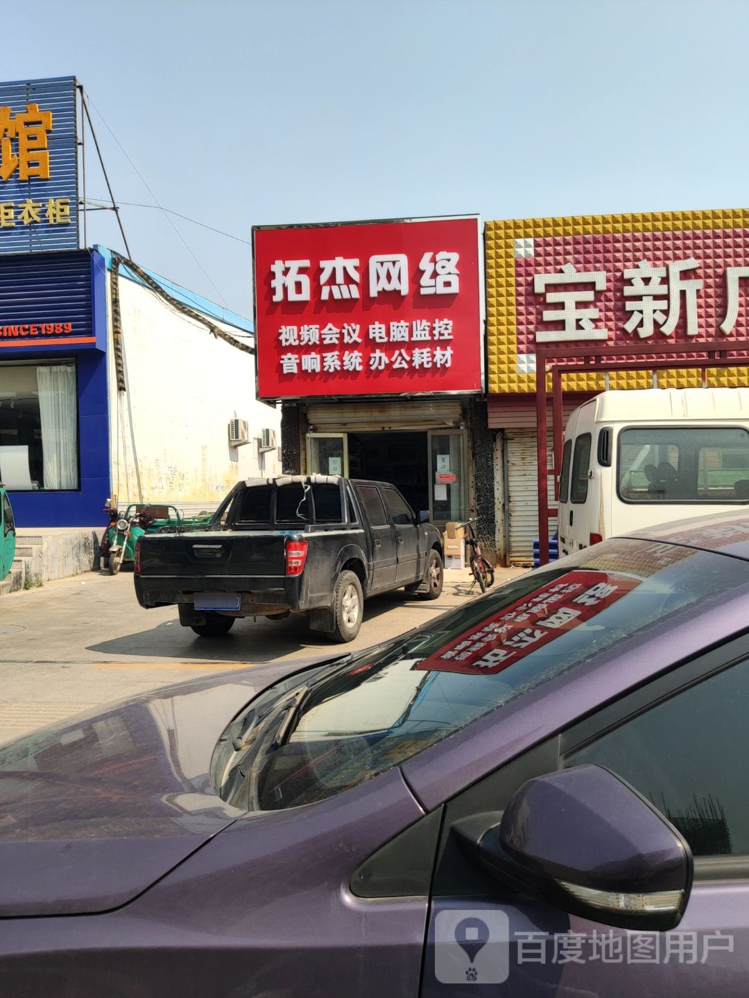拓杰网络