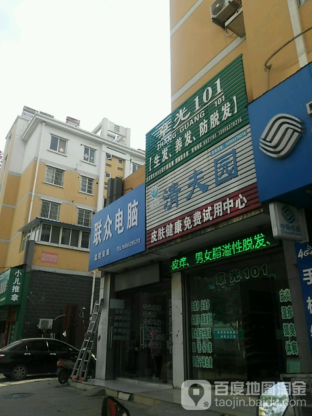 联众电脑(立新路店)