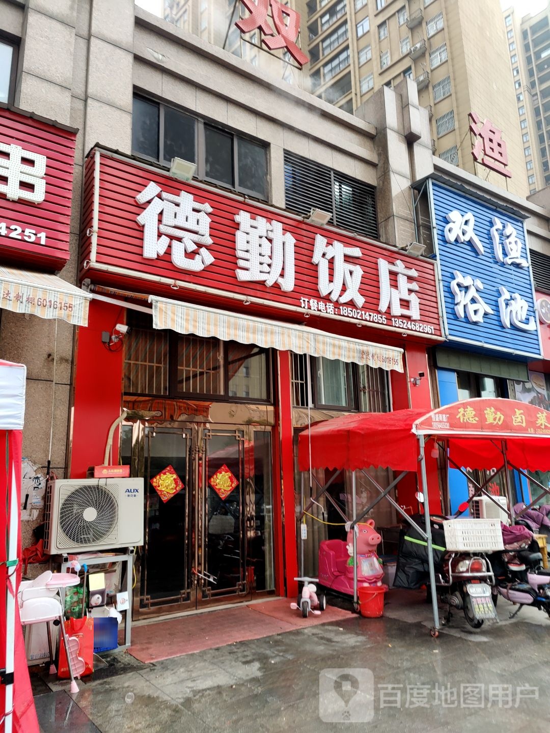 双渔浴池