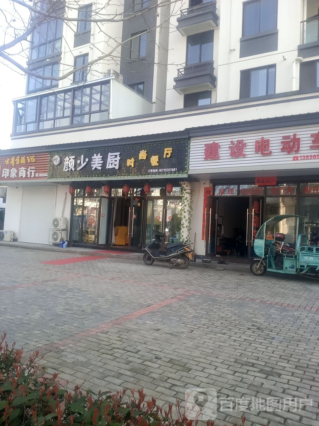 颜少美厨时尚餐厅