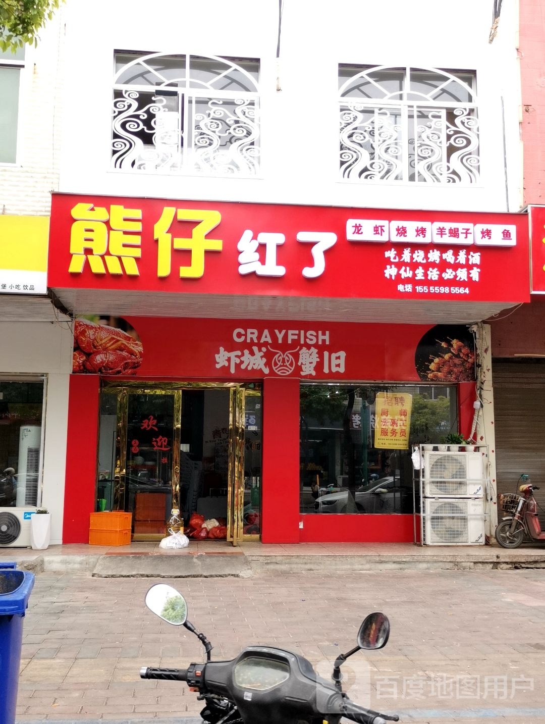 熊仔龙虾烧烤·炒菜