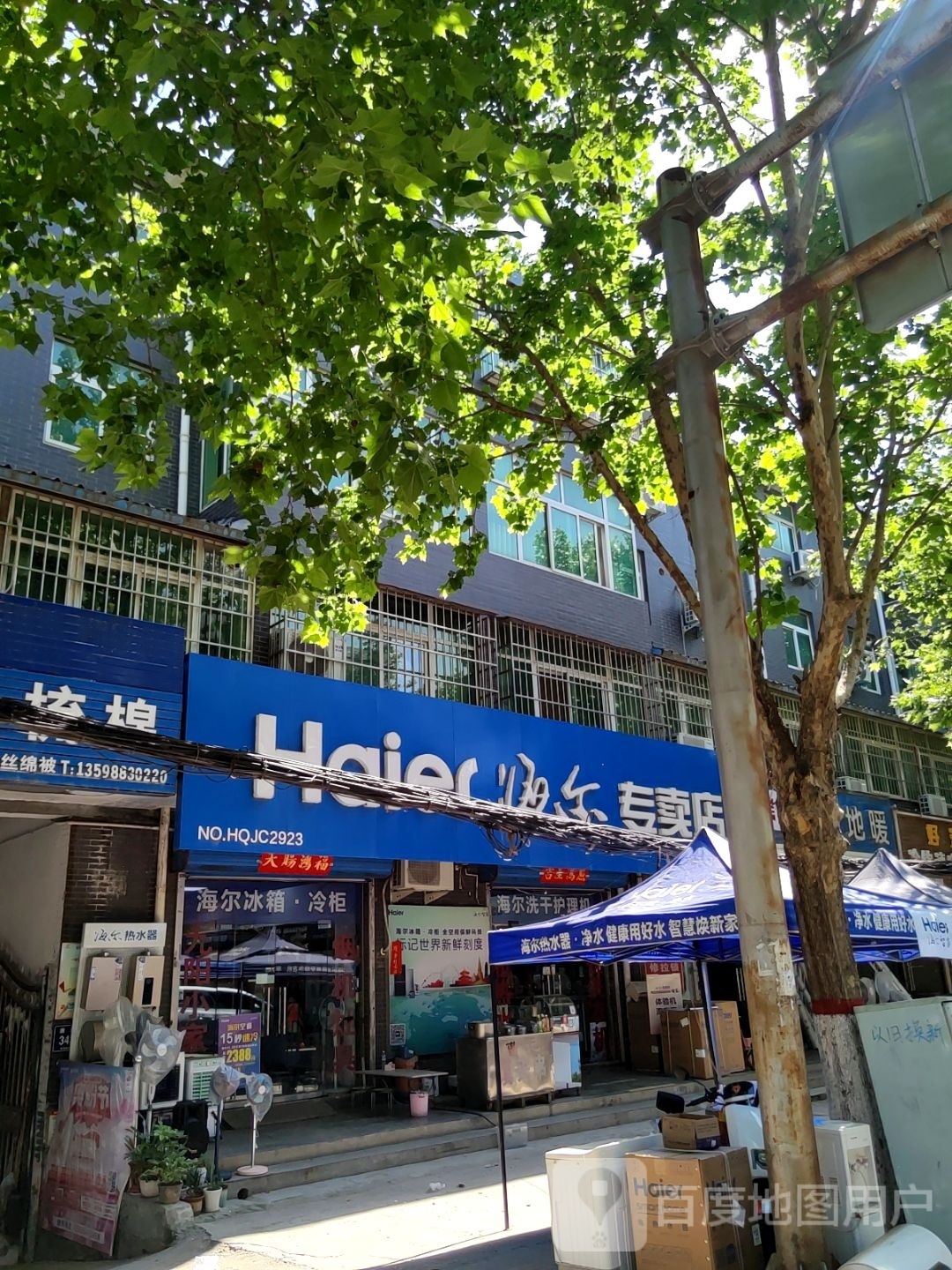 巩义市康店镇海尔专卖店(沿黄快速通道店)