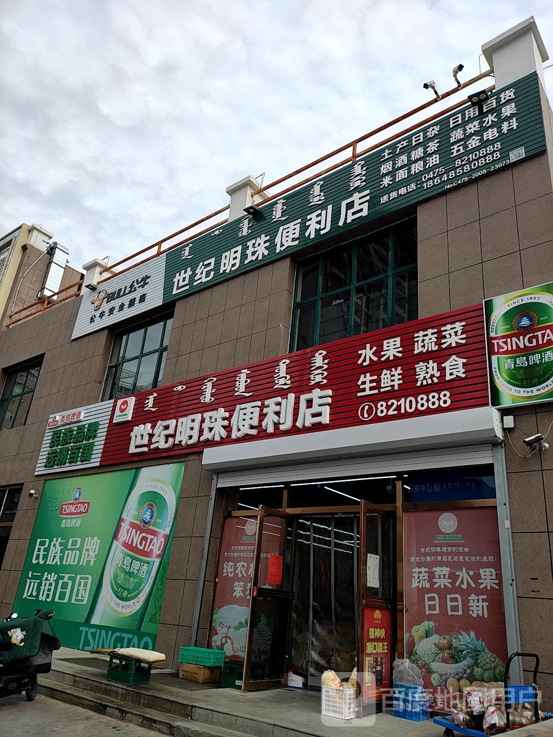 世纪明珠便利店(红星路店)