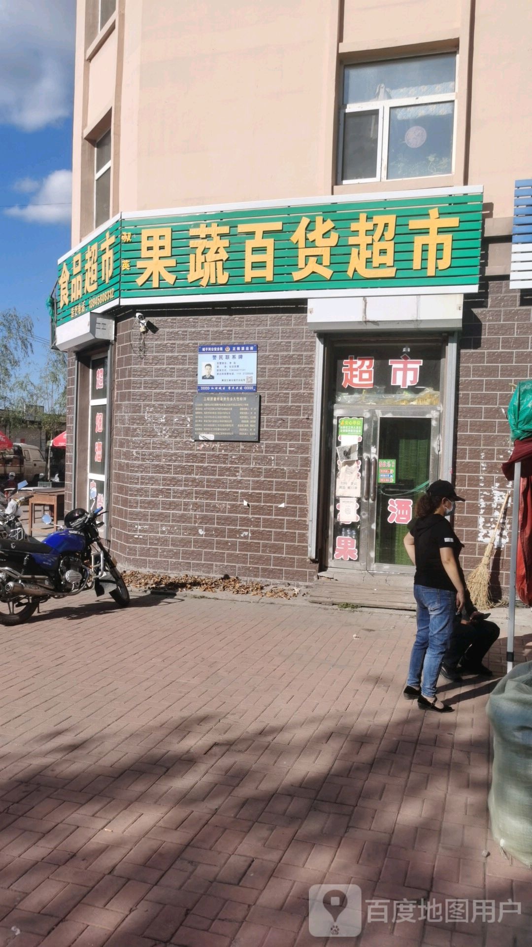 淑英果蔬百货超市