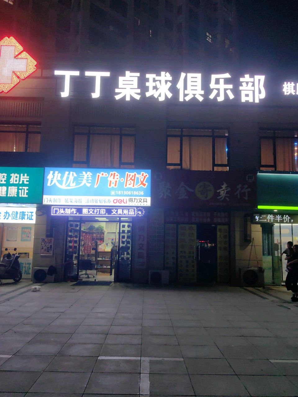 水光棋牌俱乐部