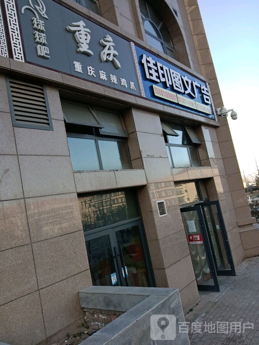 佳印图文广告(新城店)