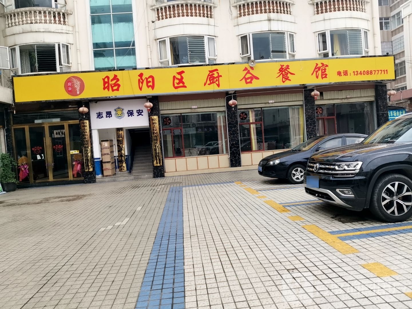 志昂保安