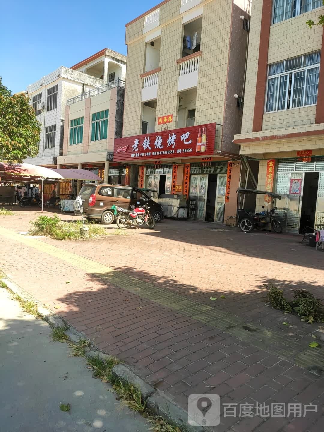 老铁烧烤吧